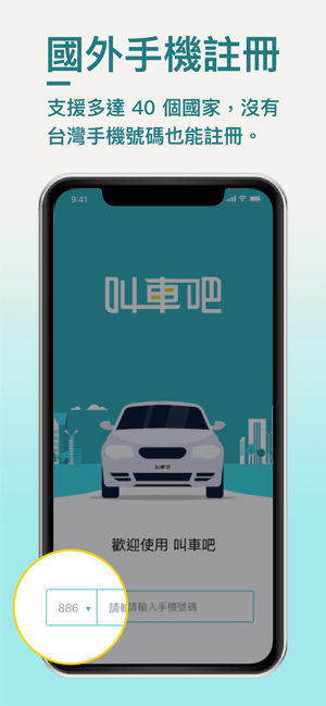 叫車吧(圖1)-速報App