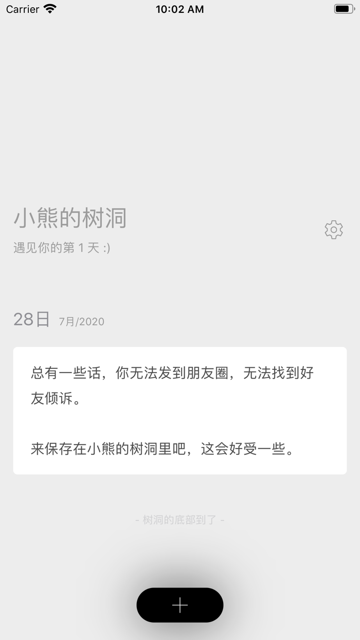 小熊的树洞，简洁的日记本