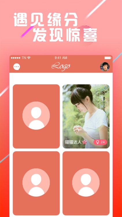 一见倾心-婚恋相亲app
