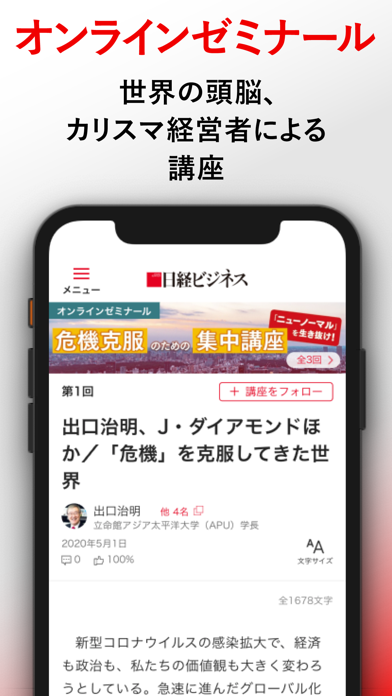 日経ビジネス screenshot1