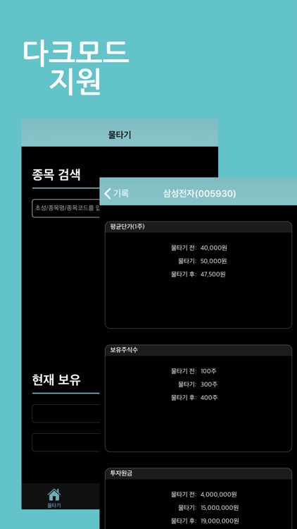 물타기 screenshot-4