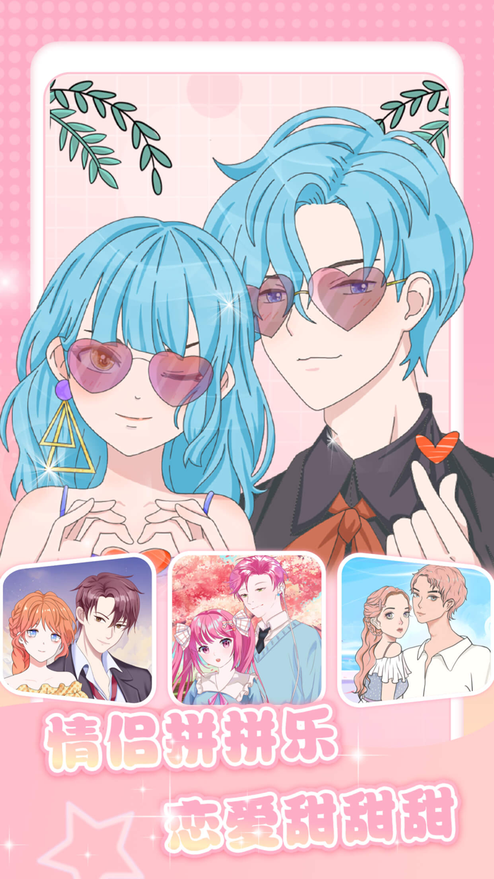 魔力拼拼拼出你的二次元世界