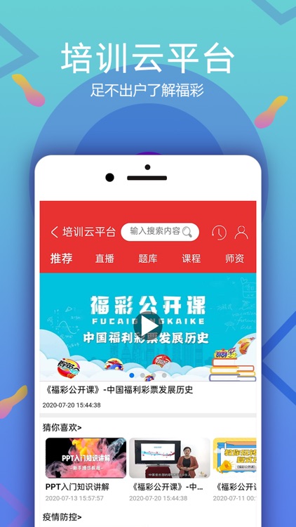 齐鲁福彩APP