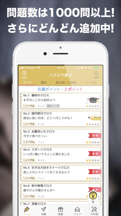 クロスワードパズル - 問題数1500問以上で楽しく脳トレ