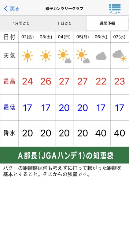 全国ゴルフ天気 screenshot-3