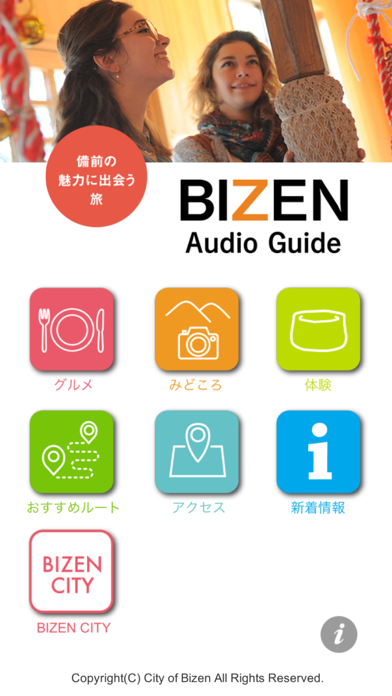 BIZEN Audio Guideのおすすめ画像1