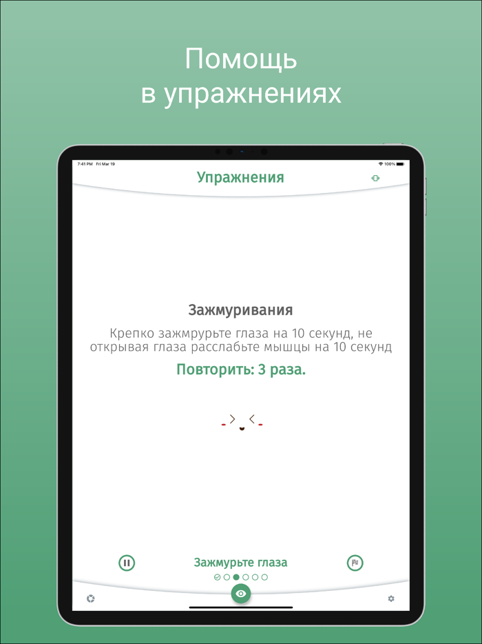 Eye Helper тренировка для глаз