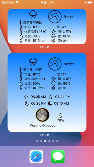 天気レポート screenshot1