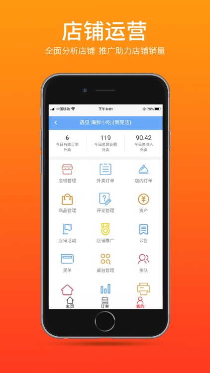 点外卖吧-商家端