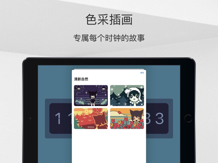 色采時鐘 - 像素畫數字翻頁時鐘