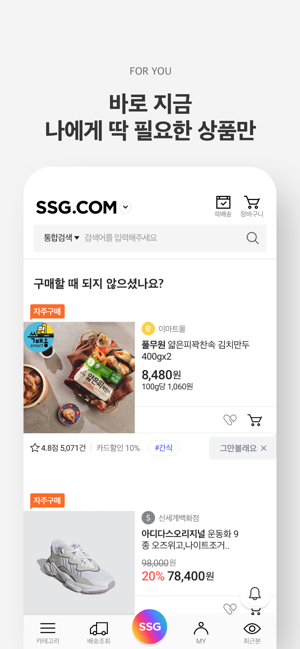 SSG.COM(圖2)-速報App