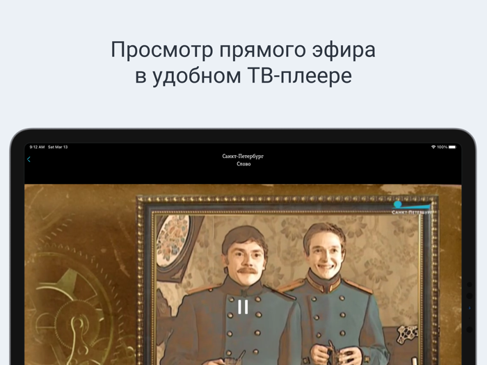 Телеканал Санкт-Петербург