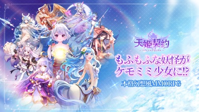 最新スマホゲームの天姫契約～ファイナルプリンセス～が配信開始！