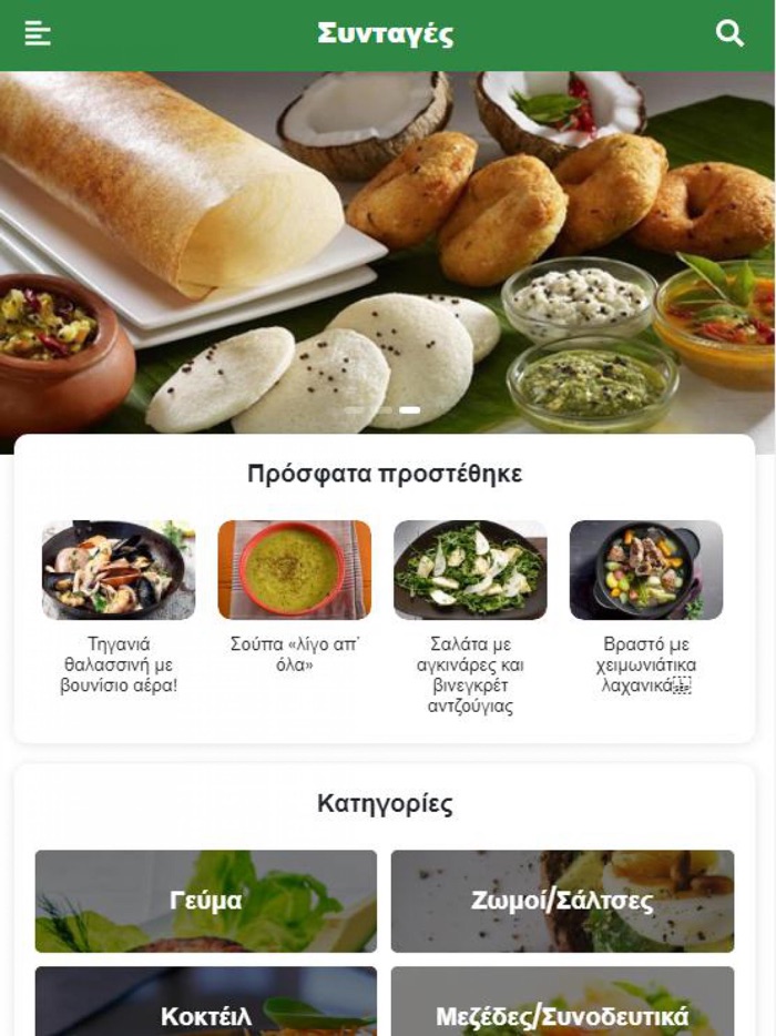 Χρυσές Συνταγές