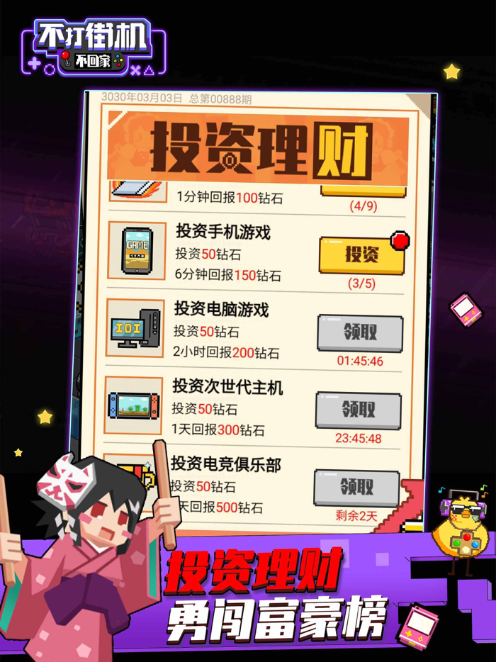 不打街机不回家