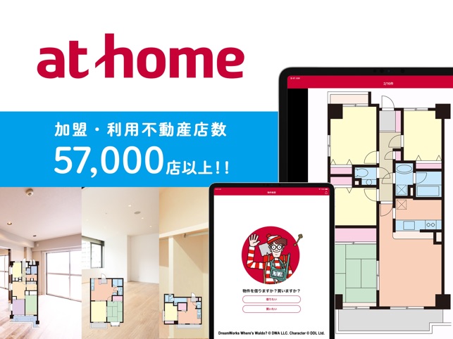 アットホーム 賃貸物件検索やマンションの不動産検索アプリ をapp Storeで