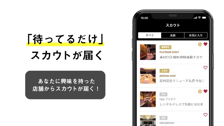 スカウト型キャバ求人アプリ-プラチナスカウト