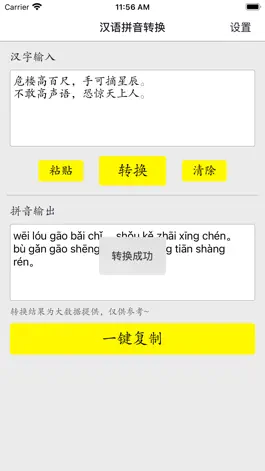 Game screenshot 汉字转拼音-汉语拼音转换助手，识字学习神器 mod apk