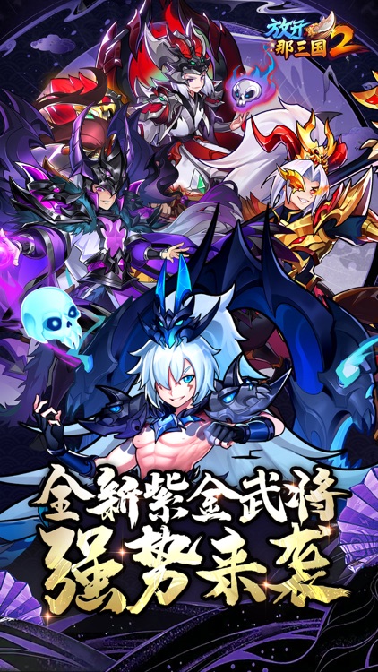 放开那三国2-海量福利重磅来袭