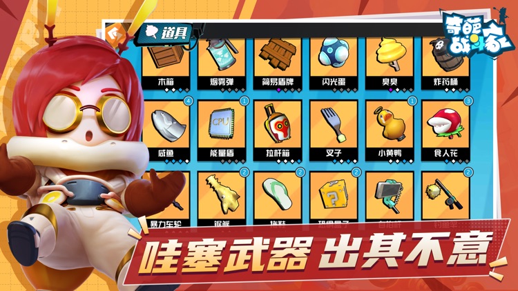 奇葩战斗家 screenshot-3