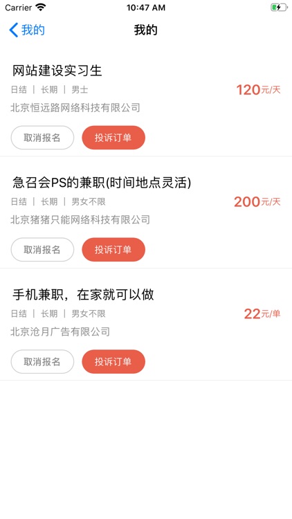 一葵招聘-靠谱的兼职 screenshot-4