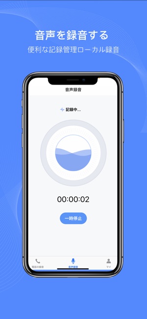 通話録音-ボイスメモボイスレコーダー録音アプリ」をApp Storeで