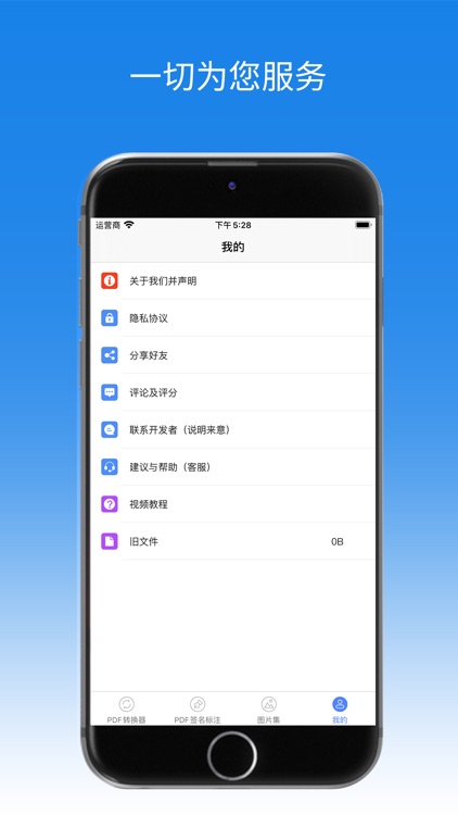 PDF签字签章 screenshot-3