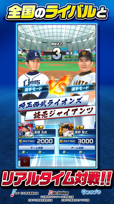 プロ野球バーサス screenshot1