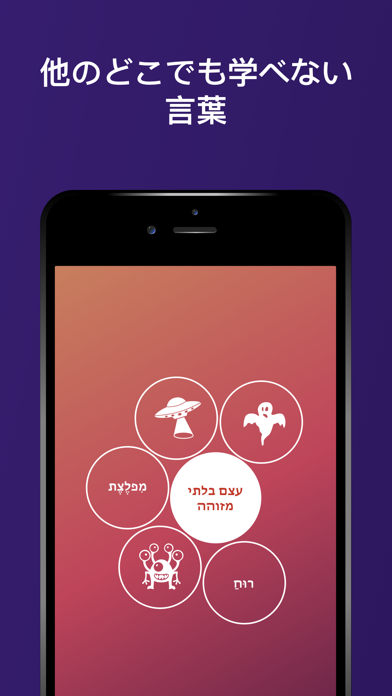 ヘブライ語を学ぼう - Drops screenshot1