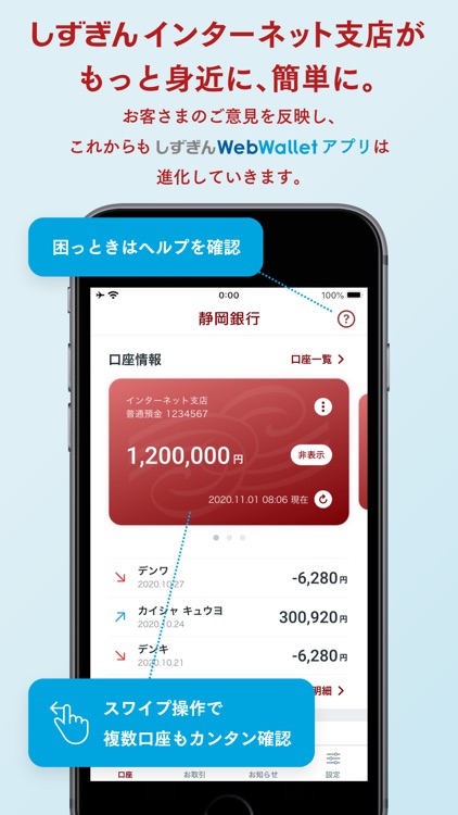 しずぎんwebwalletアプリ By Shizuoka Bank Ltd The