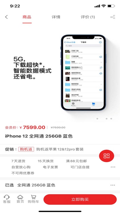 迪信优品 screenshot-4