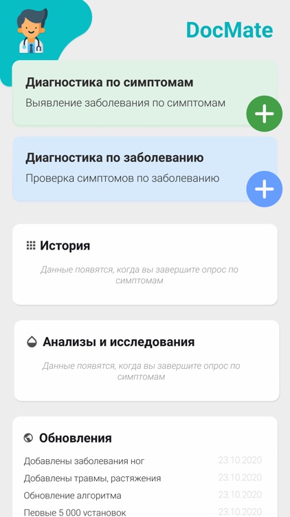 DocMate - симптомчекер