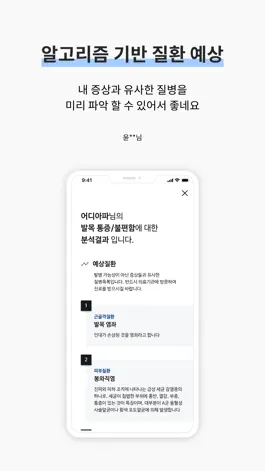 Game screenshot 어디아파 - 내 손 안의 의사 hack