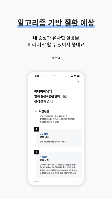 어디아파 - 당신만의 건강 주치의 screenshot 3