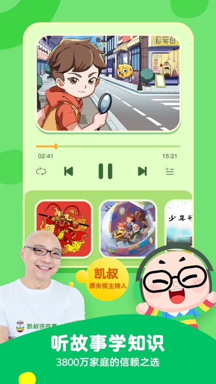 凯叔讲故事 screenshot-0