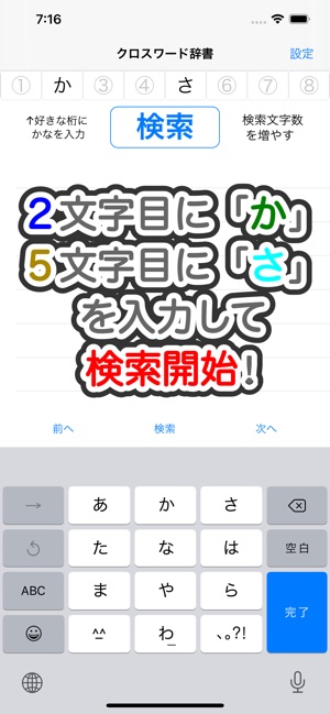 クロスワード辞書 をapp Storeで