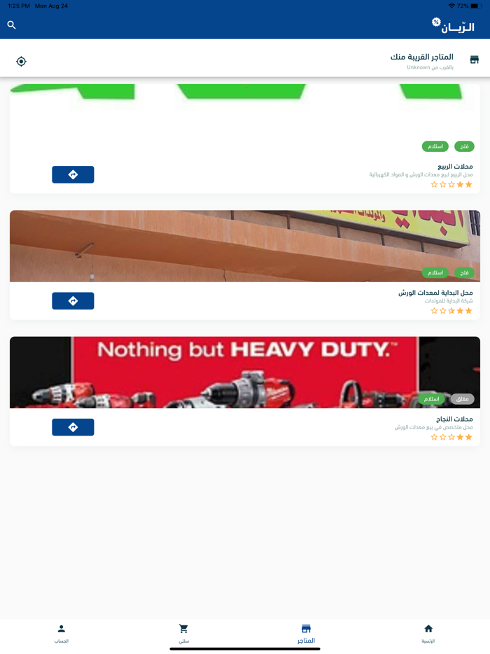 متجر الريان