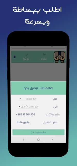 Tawseelat | توصيلات(圖4)-速報App