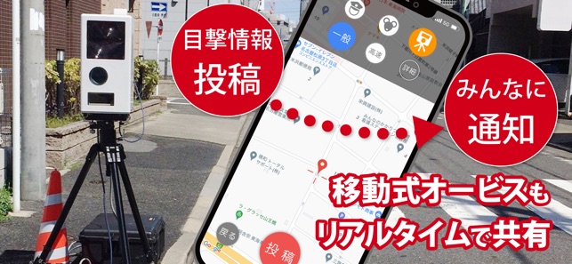 オービスガイド 移動式オービス ネズミ捕り対応 をapp Storeで