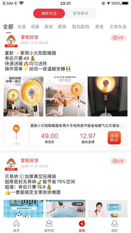 掌柜饭粒-购物省钱返利APP