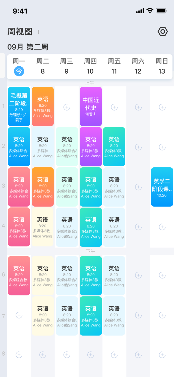 小新课表-学生必备的超级课程表