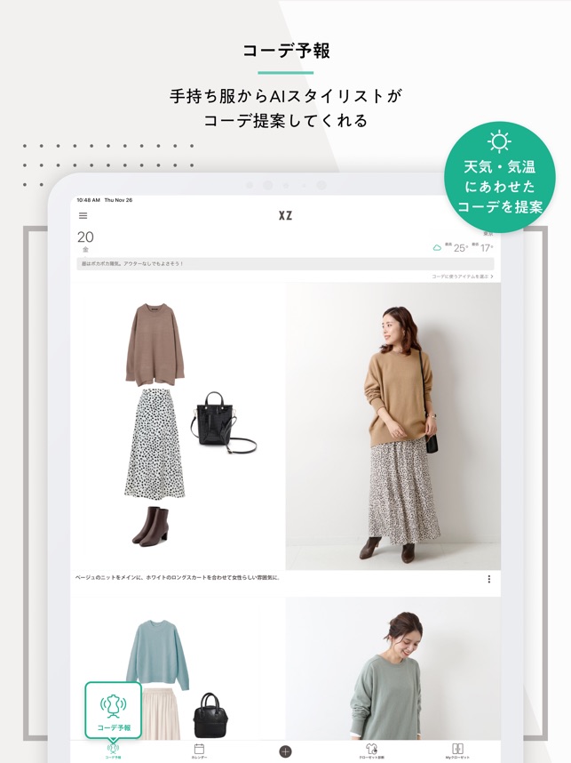 Xz クローゼット ファッション コーディネート をapp Storeで