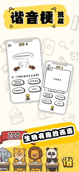 Game screenshot 谐音梗挑战 hack