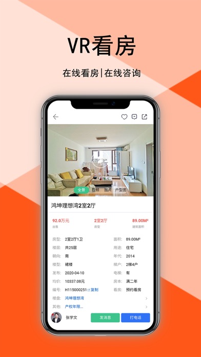汇家网-买卖二手房新房,租房的服务平台 screenshot 4