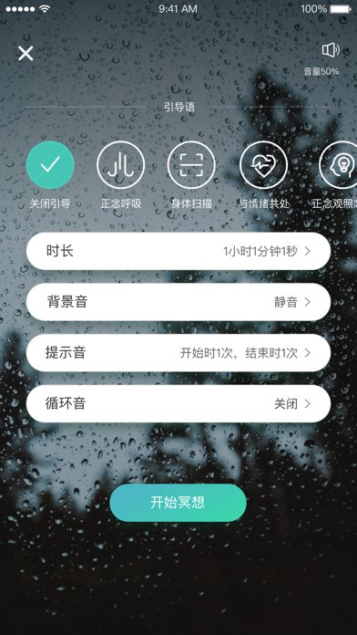 自在正念-提升专注，白噪音冥想改善睡眠 screenshot 2