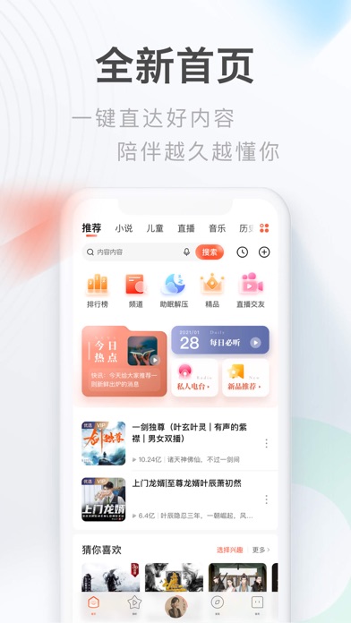 喜马拉雅FM（听书社区）电台有声小说相声评书 screenshot1