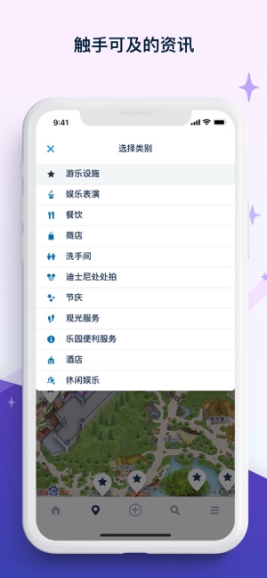 App Store 上的 香港迪士尼乐园