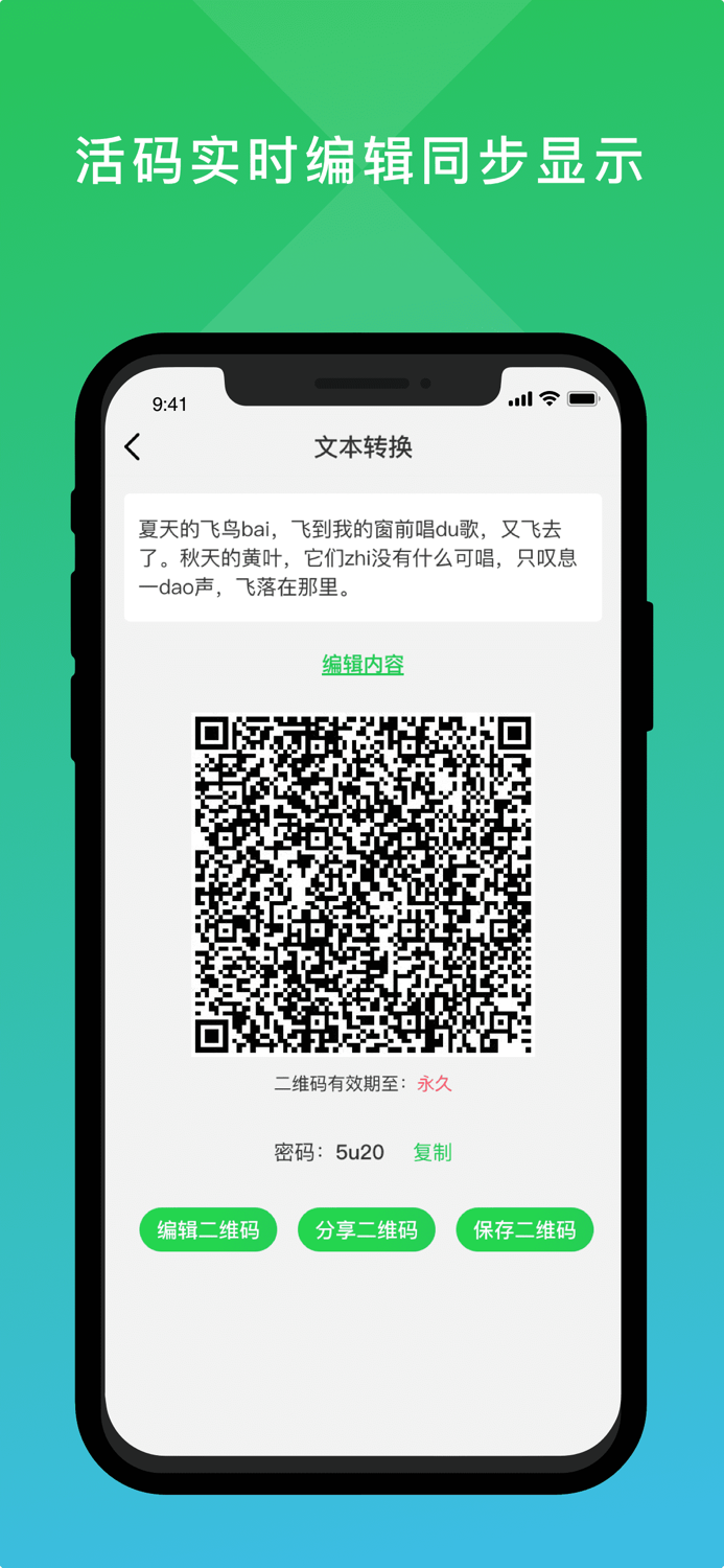 二维码小助手-简洁实用的二维码工具