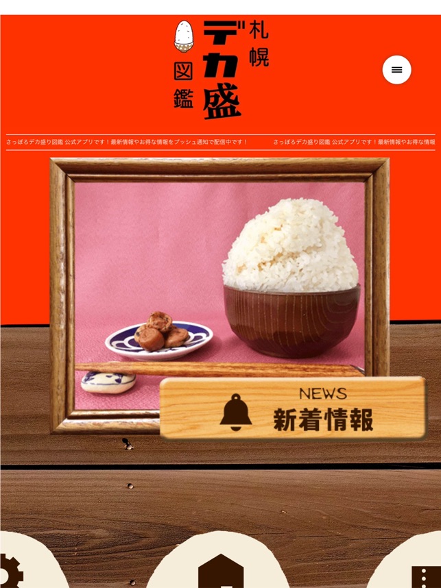 さっぽろデカ盛図鑑 On The App Store さっぽろデカ盛図鑑 On The App Store