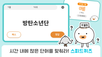 QuizQuiz - 스피드퀴즈,노래퀴즈,초성퀴즈 screenshot 3